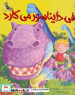 الفی دایناسور می کارد