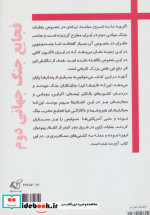 فجایع جنگ جهانی دوم
