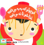 کوچولو که به به می خوره غذاشو تا ته می خوره