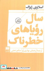 سال رویاهای خطرناک