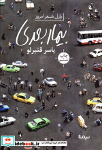 بیمار بعدی