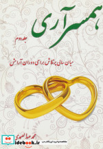 همسرآری 2