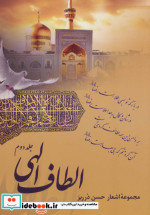الطاف الهی 2