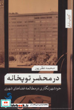 در محضر توپخانه