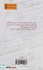 پاییز بی مهر نشر آئی سا