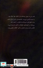 عروس ناخواسته نشر آئی سا