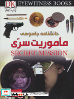 دانشنامه جاسوسی
