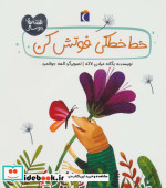 خط خطکی فوتش کن