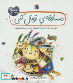 مسابقه تونل کنی