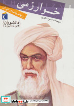 خوارزمی ریاضیات در ایران