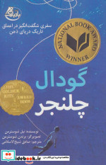 گودال چلنجر