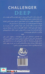 گودال چلنجر