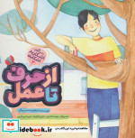 اشکان و اشکانه 3