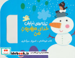 ترانه های نیایش خدای مهربون من