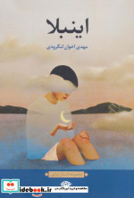 اینبلا