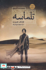 تلماسه
