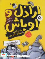 اراذل و اوباش 5