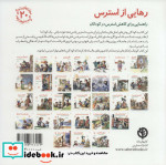 رهایی از استرس راهنمایی برای کاهش استرس در کودکان