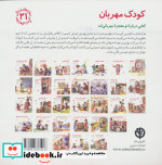 کودک مهربان کتابی درباره تو و معجزه مهربانی ات