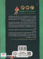 مرگ یا بستنی؟