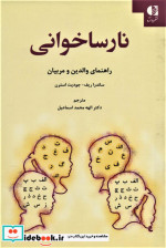 نارساخوانی