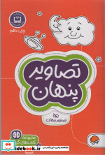 تصاویر پنهان