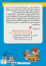 ماجراهای نانسی مهارت های زندگی مجموعه اول