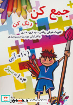 جمع کن رنگ کن