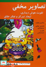 تصاویر مخفی