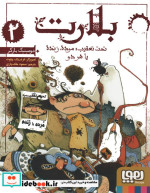 بلارت 2