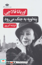 پنه لوپه به جنگ می رود