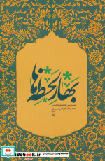 بهار لحظه ها