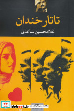 تاتار خندان