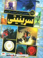 سرینیتی