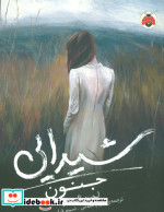 شیدایی 1