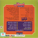 ماجراهای فسقلی 5