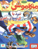 ماکاموشی 9