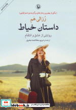 داستان خیاط