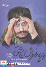 پارچه فروش عاشق