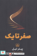 صفر تا یک نشر شمشاد