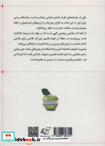 تناسب اندام با گیاهان