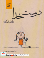 دوست خدا