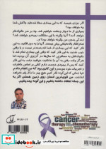 من دو بار سرطان را شکست دادم شما هم می توانید