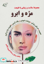 مژه و ابرو