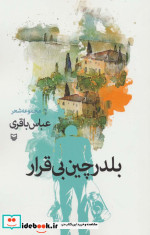 بلدرچین بی قرار