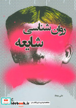 روان شناسی شایعه نشر وانیا