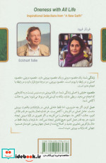 یگانگی با کل زندگی