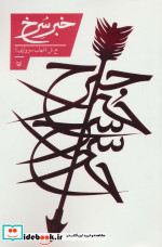 خبر سرخ
