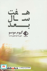 هفت سال بعد