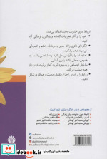 گذر از رنجش بین ما